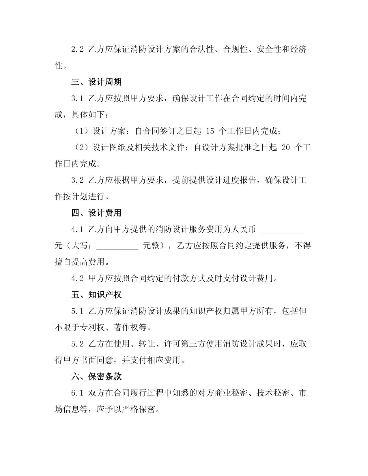 福建規(guī)范建設工程消防設計審查驗收(圖1)