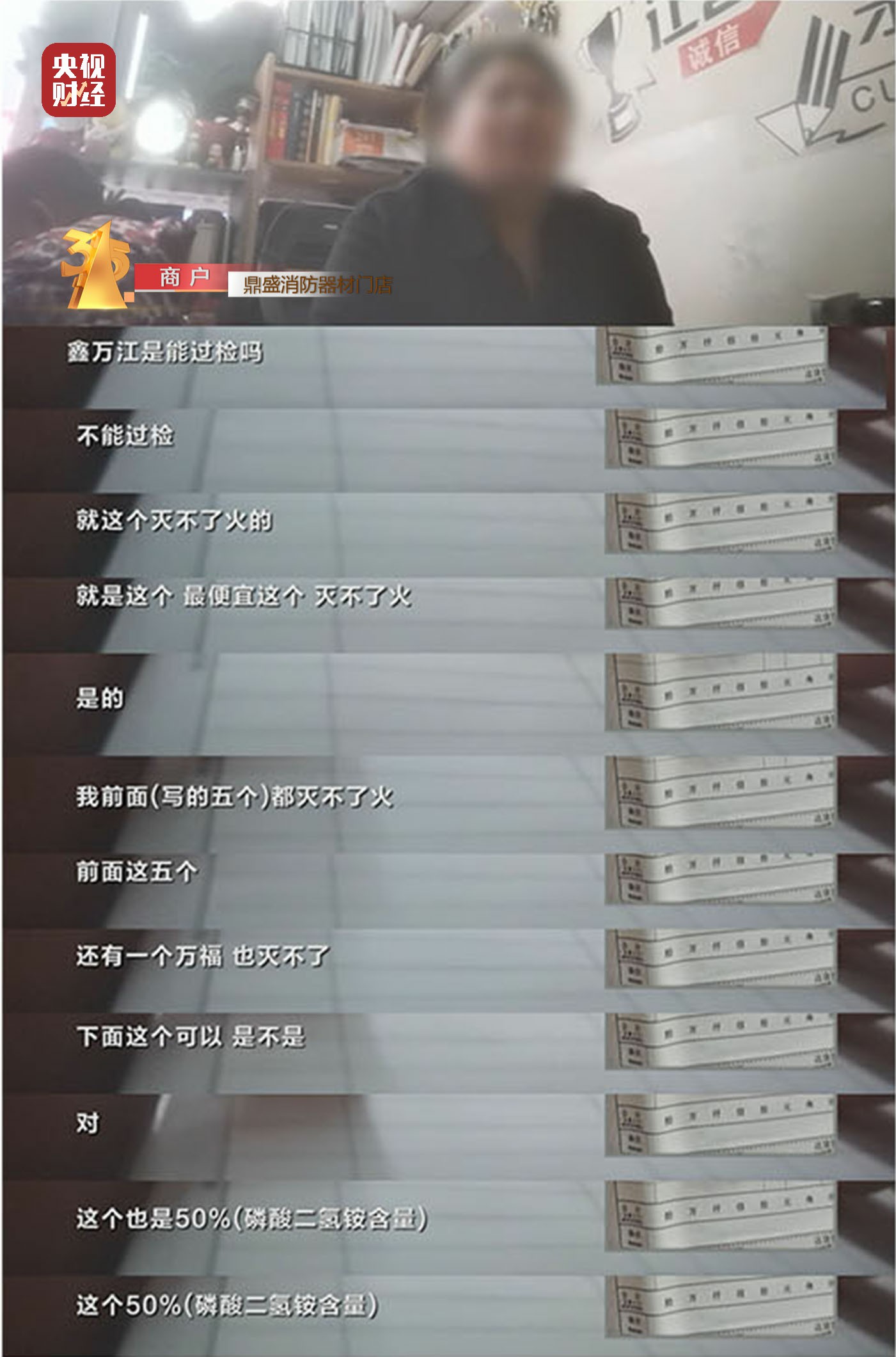 3·15晚會丨膽戰(zhàn)心驚！滅不了火的滅火器被公開兜售！(圖1)