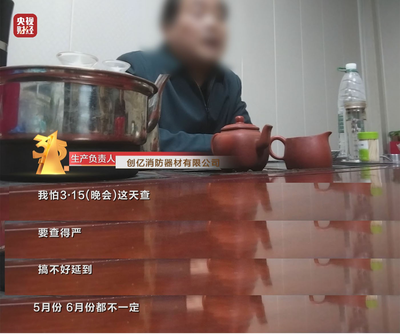 3·15晚會丨膽戰(zhàn)心驚！滅不了火的滅火器被公開兜售！(圖3)