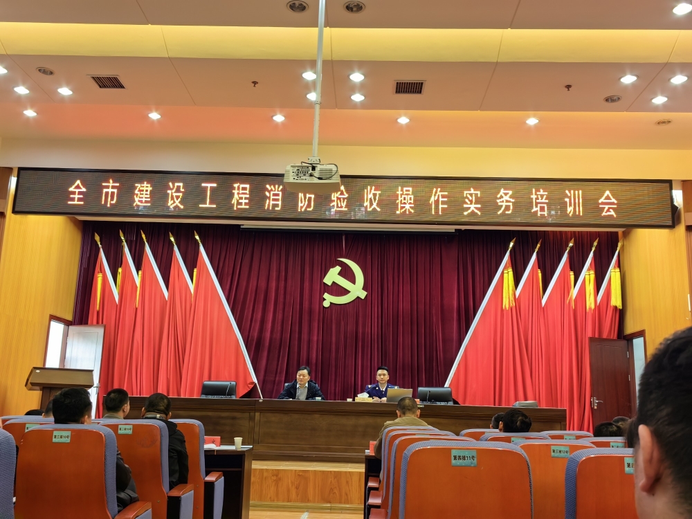 市住建局召開2024年全市建設(shè)工程消防驗收操作實務(wù)培訓(xùn)會(圖2)