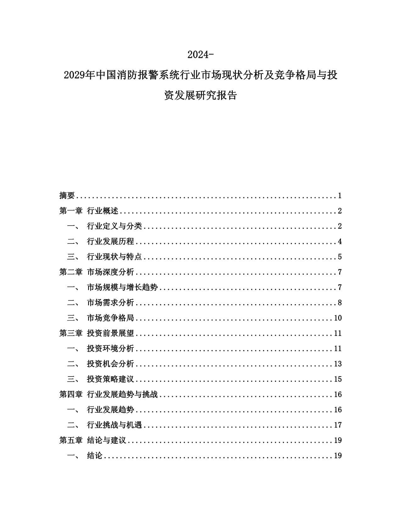 消博會(huì)· 2024上海消防展應(yīng)急消防展安全應(yīng)急救援展(圖1)