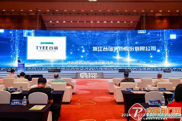 臺(tái)誼榮獲CFIC2024年（第十七屆）消防行業(yè)品牌盛會(huì)三項(xiàng)大獎(jiǎng)！(圖1)