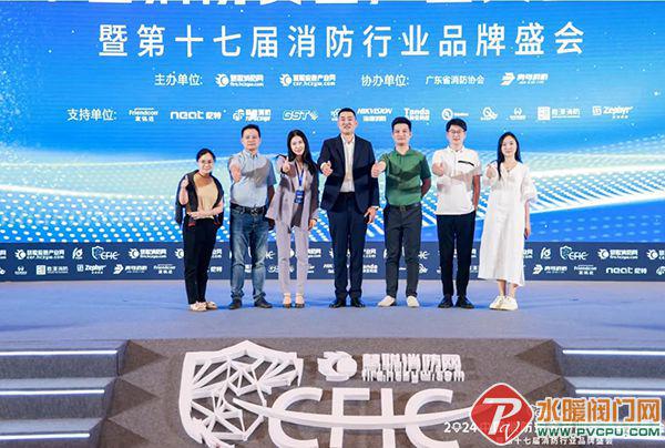 臺(tái)誼榮獲CFIC2024年（第十七屆）消防行業(yè)品牌盛會(huì)三項(xiàng)大獎(jiǎng)！(圖4)