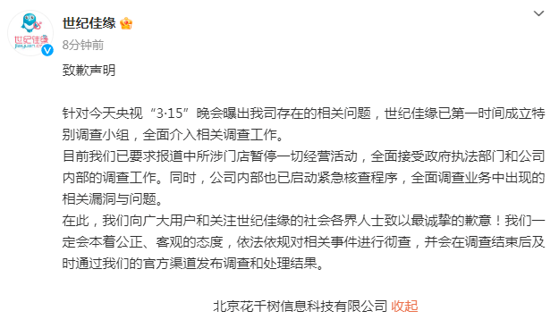 九游娛樂：2024年315晚會(huì)曝光名單企業(yè)（附回放入口）(圖2)