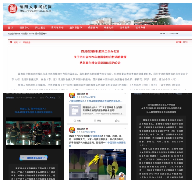 應急管理部消防救援局昆明訓練總隊2024年干部、消防員體檢項目競爭性磋商公告(圖1)