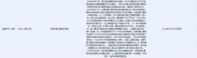 九游娛樂：未經(jīng)消防驗(yàn)收擅自投入使用東莞一家二甲醫(yī)院被罰！最新回應(yīng)(圖2)
