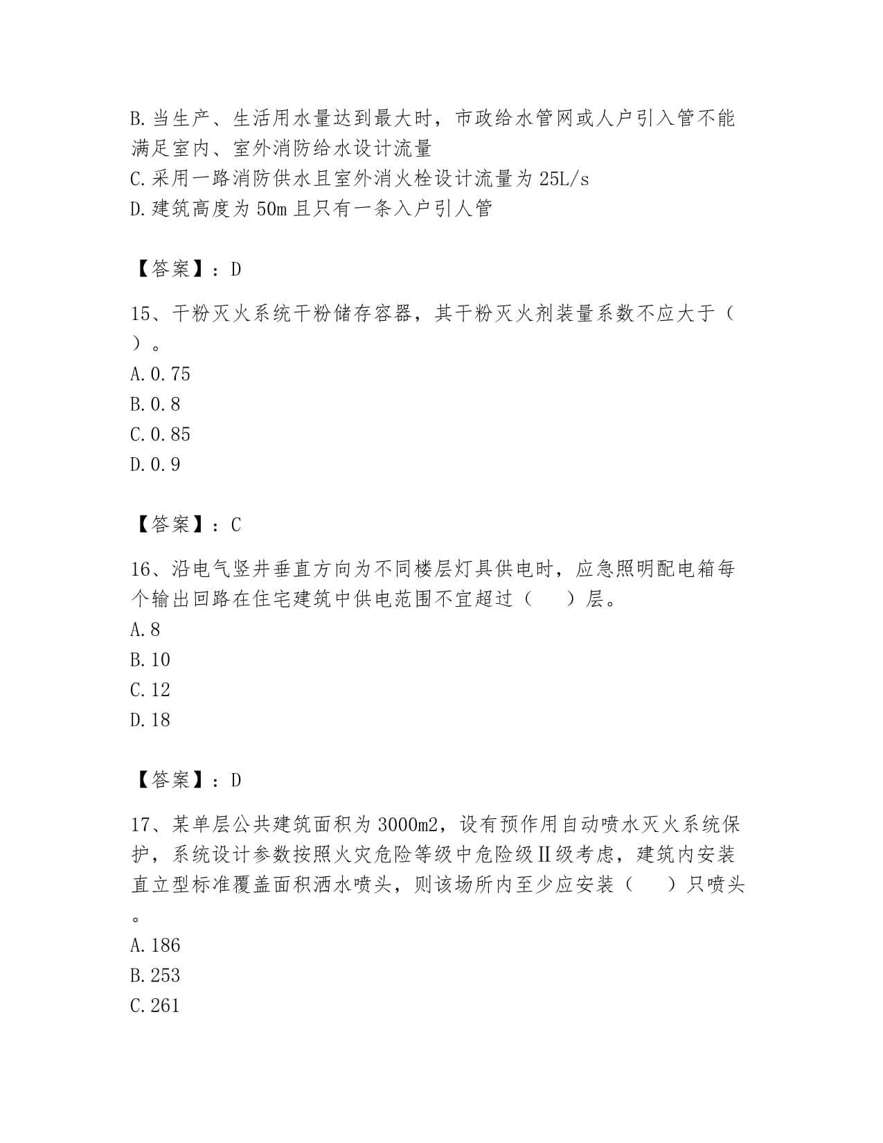 2024年一級消防工程師《技術(shù)實(shí)務(wù)》考前模擬試題（10月21日）(圖1)