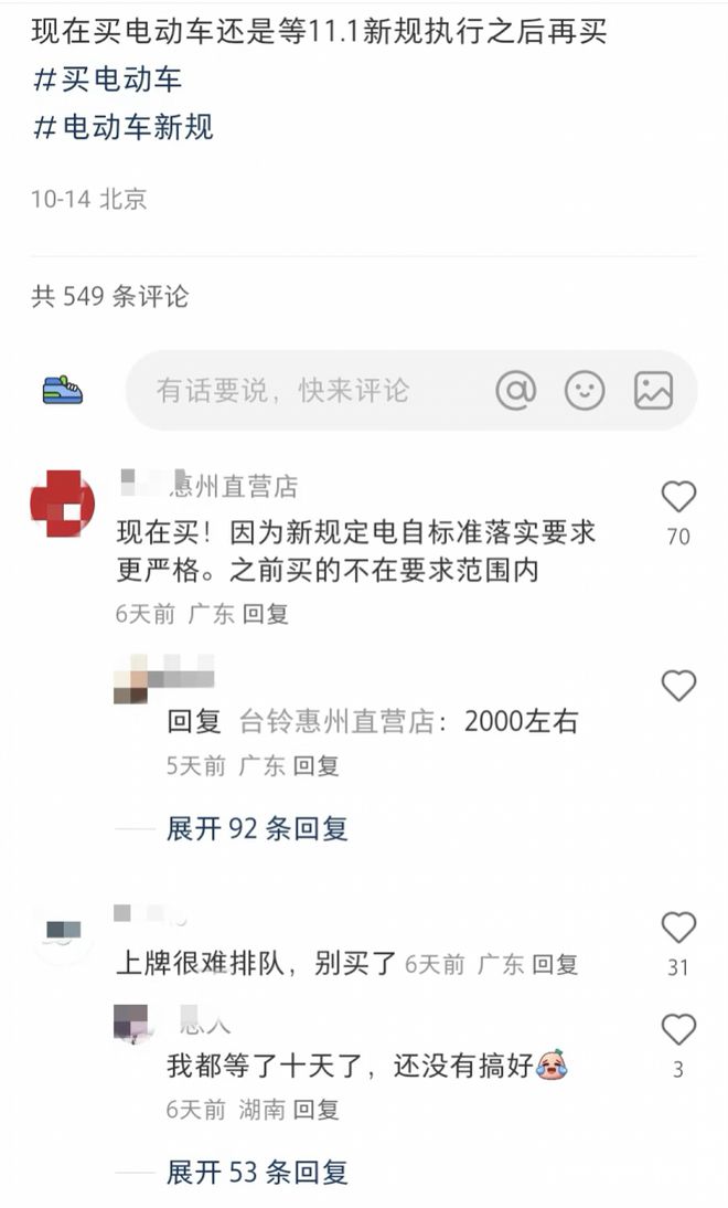九游app：電動(dòng)車(chē)新國(guó)標(biāo)下月起施行中山有店稱(chēng)“老款低于成本價(jià)銷(xiāo)售”(圖4)