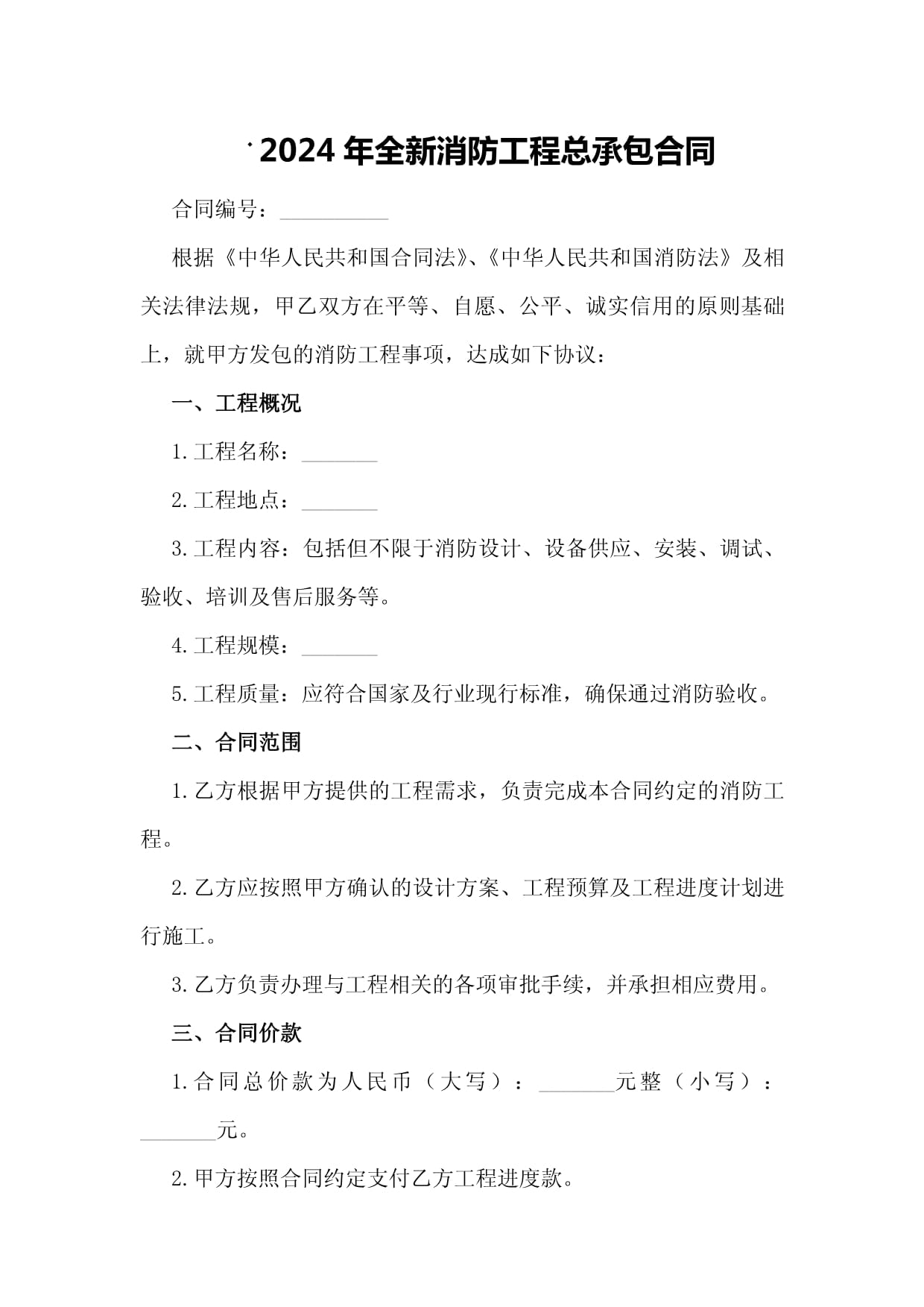 國(guó)家綜合性消防救援隊(duì)伍2024年面向社會(huì)招錄消防員的公告(圖1)
