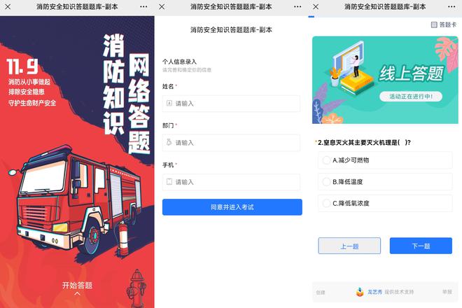 在線年消防安全網(wǎng)絡知識競賽上線了！附題庫（含答案）(圖2)