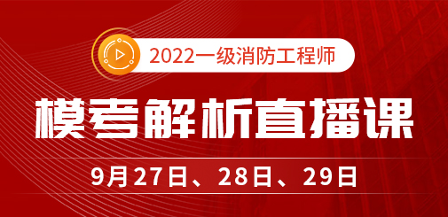 2024秋季中小學(xué)消防安全公開課直播回放視頻觀看入口(圖1)