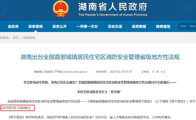 明確了！電動車停放、充電已有多個新規(guī)范出臺違規(guī)將會被罰款(圖3)