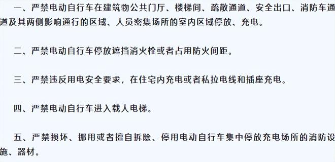 明確了！電動車停放、充電已有多個新規(guī)范出臺違規(guī)將會被罰款(圖6)