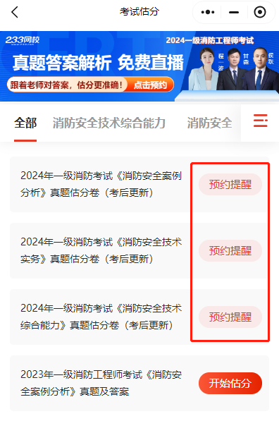 一級消防工程師線(圖1)