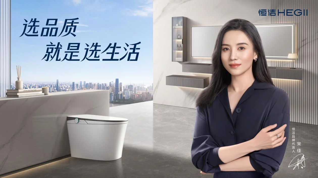 恒潔獲艾媒咨詢“中國智能馬桶第一品牌”市場地位確認(rèn)(圖2)