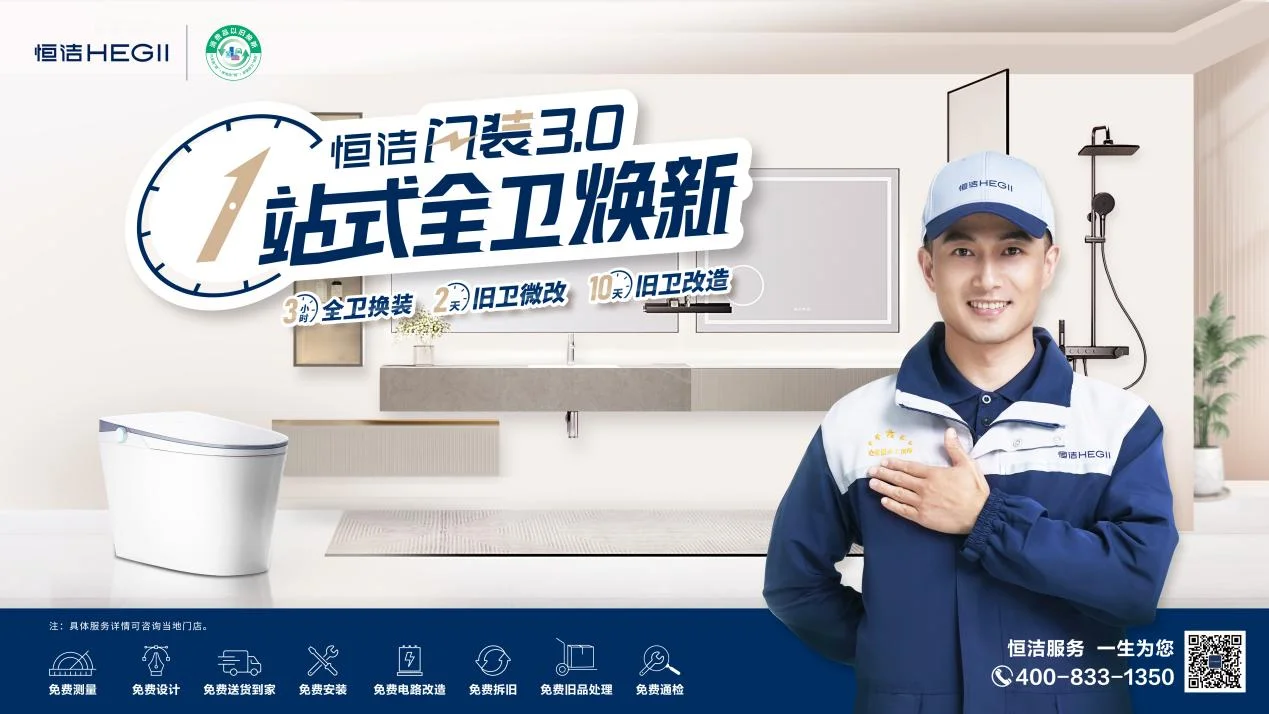 恒潔獲艾媒咨詢“中國智能馬桶第一品牌”市場地位確認(rèn)(圖4)