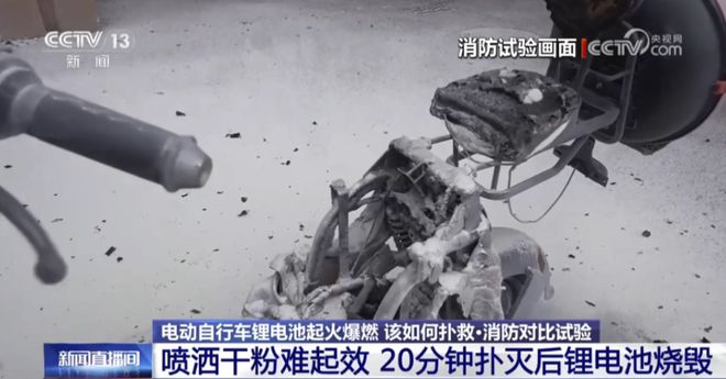 央視新聞 十多個滅火器都無法撲滅！電動自行車起火到底怎么辦→(圖5)