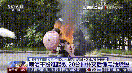 央視新聞 十多個滅火器都無法撲滅！電動自行車起火到底怎么辦→(圖4)