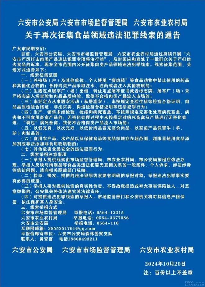【新聞晚餐】六安高鐵北站傳來最新消息六安再次征集食品領(lǐng)域違法犯罪線索(圖1)