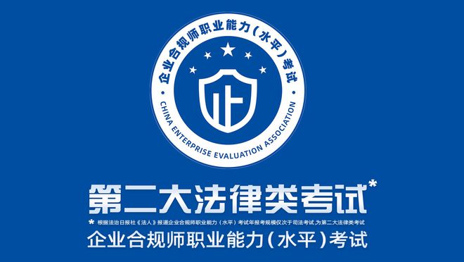 企業(yè)合規(guī)師考試網(wǎng)：不會(huì)還有人不知道企業(yè)合規(guī)師薪資待遇福利(圖1)