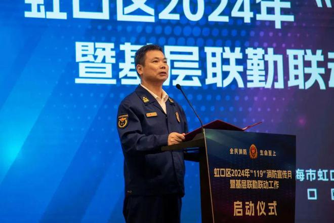 虹口區(qū)舉行2024年“119”消防宣傳月啟動儀式 聯(lián)勤聯(lián)動建立社區(qū)智慧消防新范式(圖2)