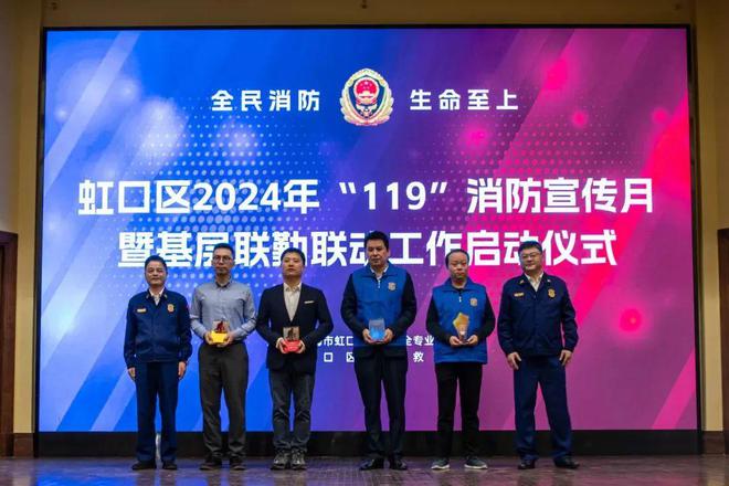虹口區(qū)舉行2024年“119”消防宣傳月啟動儀式 聯(lián)勤聯(lián)動建立社區(qū)智慧消防新范式(圖7)