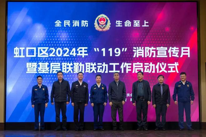 虹口區(qū)舉行2024年“119”消防宣傳月啟動儀式 聯(lián)勤聯(lián)動建立社區(qū)智慧消防新范式(圖8)