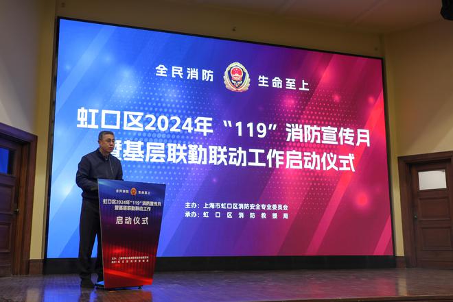 聯(lián)勤聯(lián)動建立社區(qū)智慧消防新范式虹口區(qū)2024年“119”消防宣傳月啟動(圖2)
