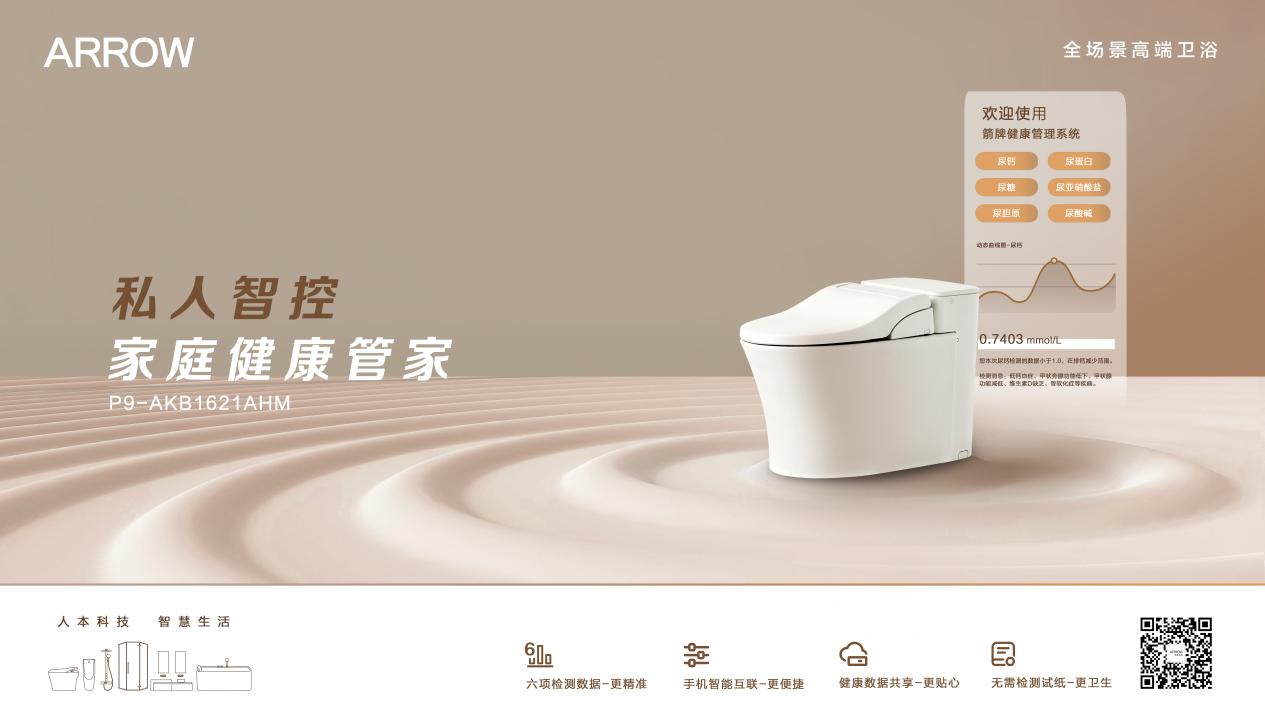 智享科技·創(chuàng)領(lǐng)浴界丨箭牌家居集團(tuán)獲2024民族衛(wèi)浴發(fā)展峰會(huì)“綠色智造領(lǐng)袖品牌”(圖10)