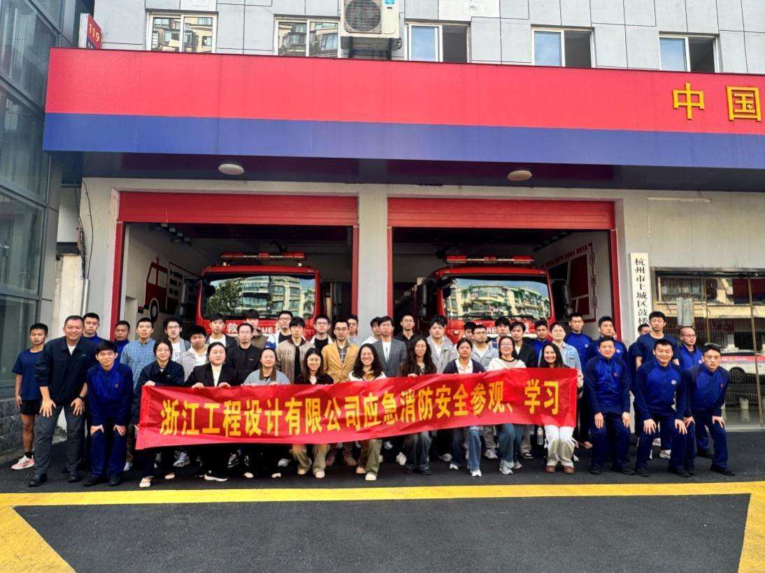 浙江工程設計有限公司開展消防安全教育活動(圖3)