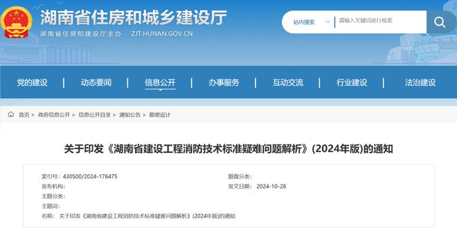 標(biāo)準(zhǔn)分享 《湖南省建設(shè)工程消防技術(shù)標(biāo)準(zhǔn)疑難問(wèn)題解析》(2024年版)(圖1)
