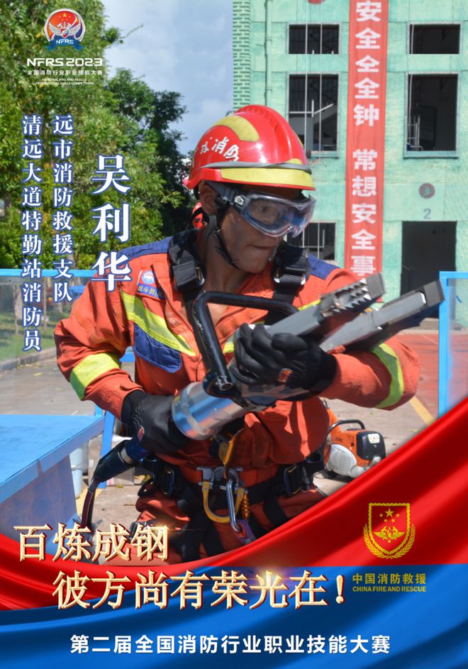 第二屆全國消防行業(yè)職業(yè)技能大賽廣東參賽選手風采錄(圖2)