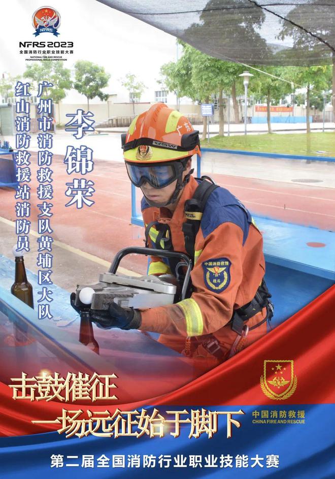第二屆全國消防行業(yè)職業(yè)技能大賽廣東參賽選手風采錄(圖3)