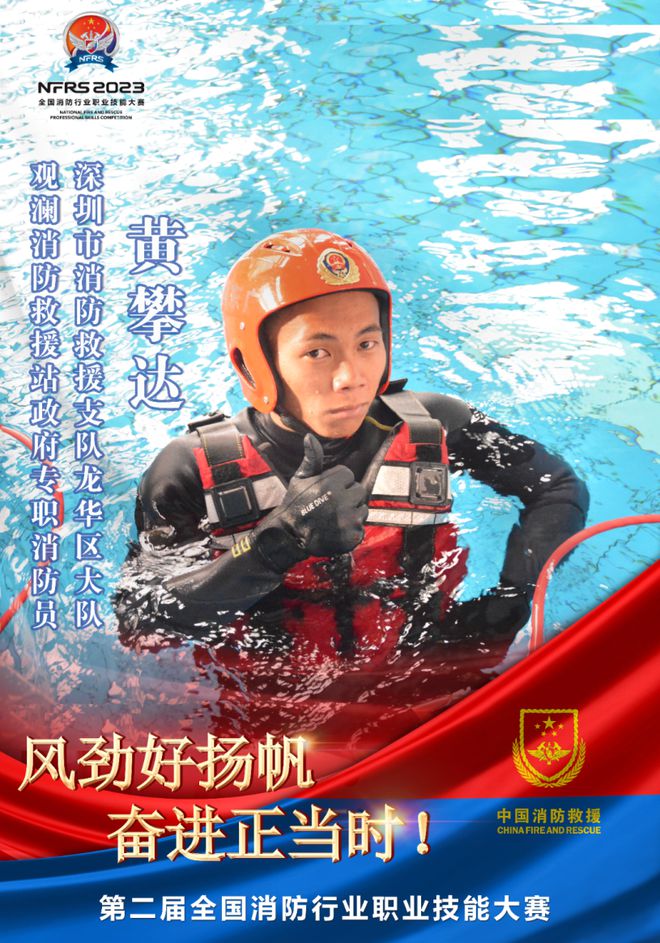 第二屆全國消防行業(yè)職業(yè)技能大賽廣東參賽選手風采錄(圖4)