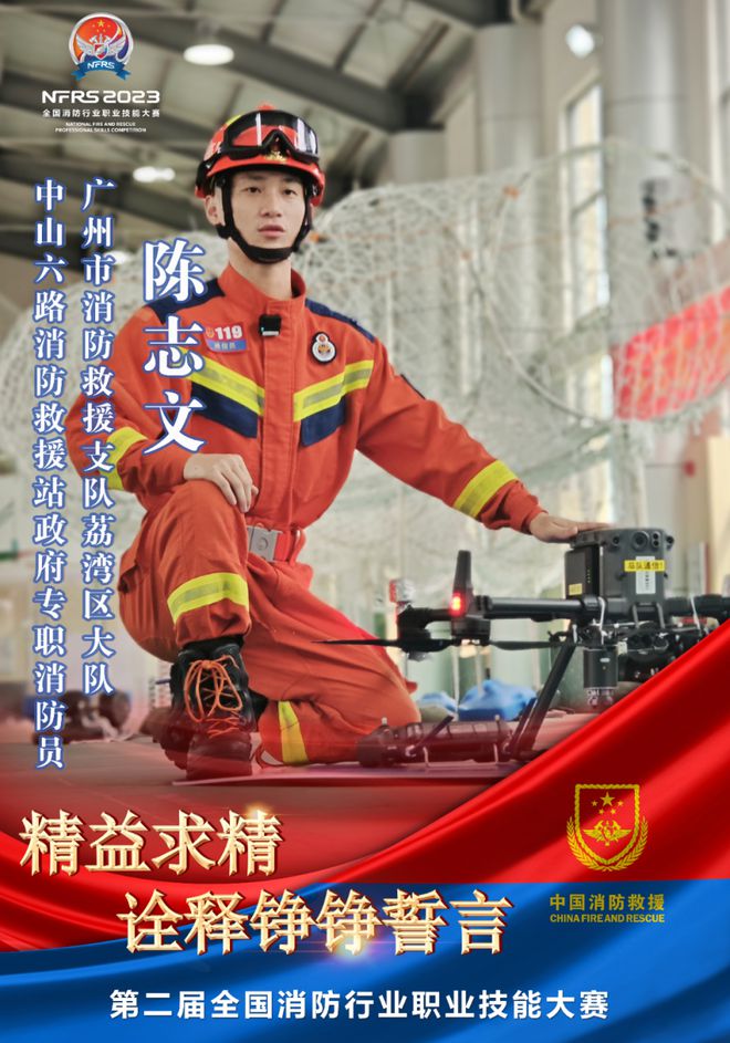 第二屆全國消防行業(yè)職業(yè)技能大賽廣東參賽選手風采錄(圖8)