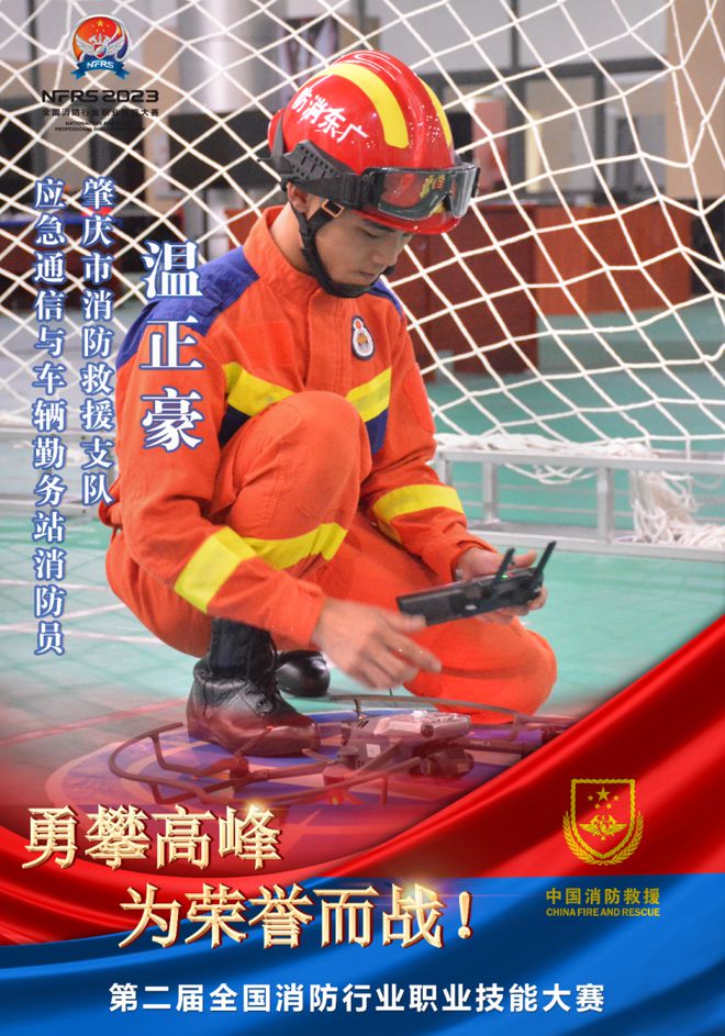 第二屆全國消防行業(yè)職業(yè)技能大賽廣東參賽選手風采錄(圖7)