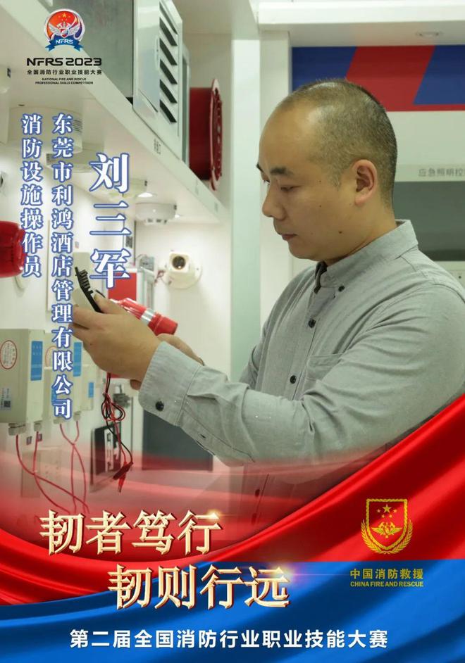 第二屆全國消防行業(yè)職業(yè)技能大賽廣東參賽選手風采錄(圖13)