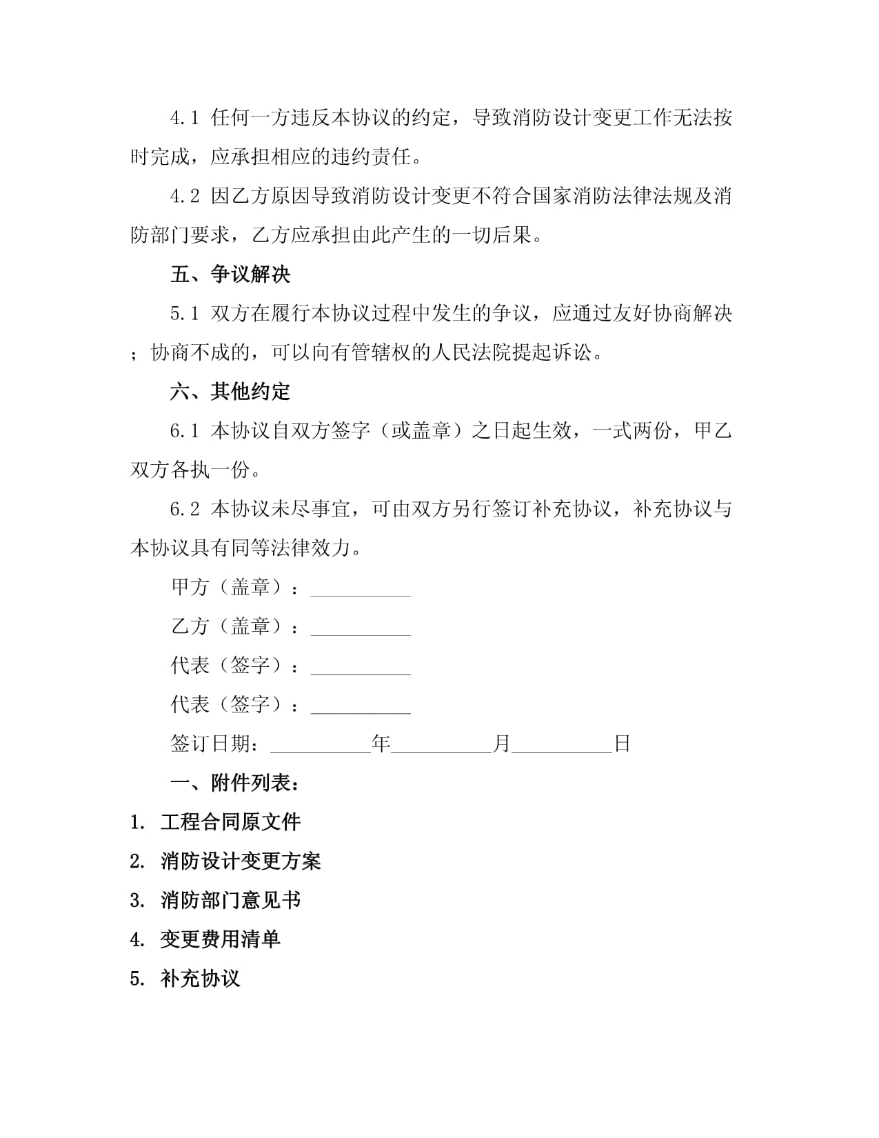 【公示】福州晉安城鄉(xiāng)建設(shè)局公布“左海華璽”消防設(shè)計(jì)審查結(jié)果(圖1)