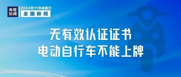11月起這些新規(guī)新政將影響你我他！看看哪些與你有關(guān)(圖4)