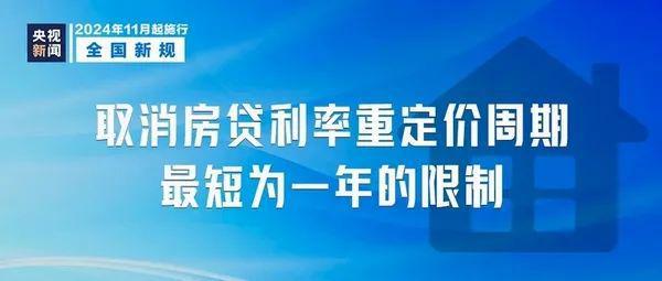 11月起這些新規(guī)新政將影響你我他！看看哪些與你有關(guān)(圖1)
