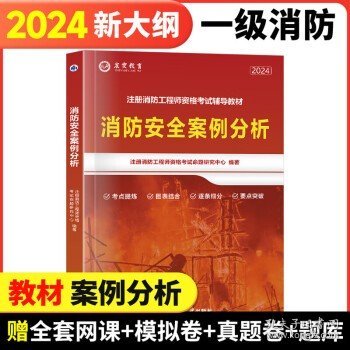 注冊安全工程師分類和注冊消防工程師從事消防安全管理的問題(圖1)
