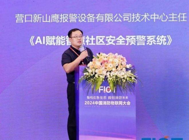 “智構(gòu)應(yīng)急生態(tài) 數(shù)創(chuàng)消防未來(lái)”FIOT2024中國(guó)消防物聯(lián)網(wǎng)大會(huì)召開(kāi)(圖13)