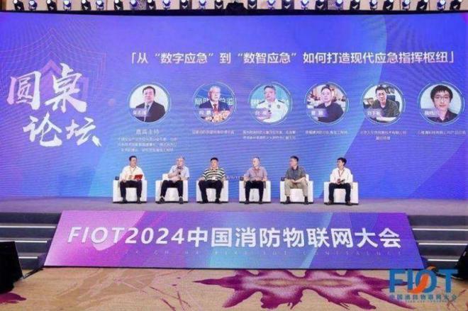 “智構(gòu)應(yīng)急生態(tài) 數(shù)創(chuàng)消防未來(lái)”FIOT2024中國(guó)消防物聯(lián)網(wǎng)大會(huì)召開(kāi)(圖17)