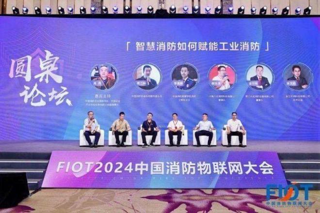 “智構(gòu)應(yīng)急生態(tài) 數(shù)創(chuàng)消防未來(lái)”FIOT2024中國(guó)消防物聯(lián)網(wǎng)大會(huì)召開(kāi)(圖18)