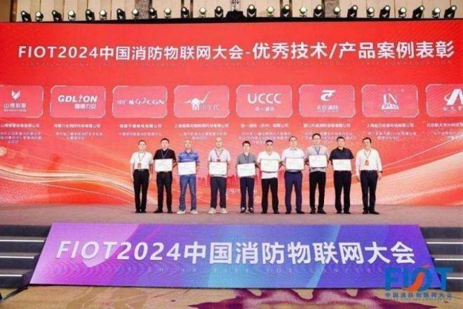 “智構(gòu)應(yīng)急生態(tài) 數(shù)創(chuàng)消防未來(lái)”FIOT2024中國(guó)消防物聯(lián)網(wǎng)大會(huì)召開(kāi)(圖19)