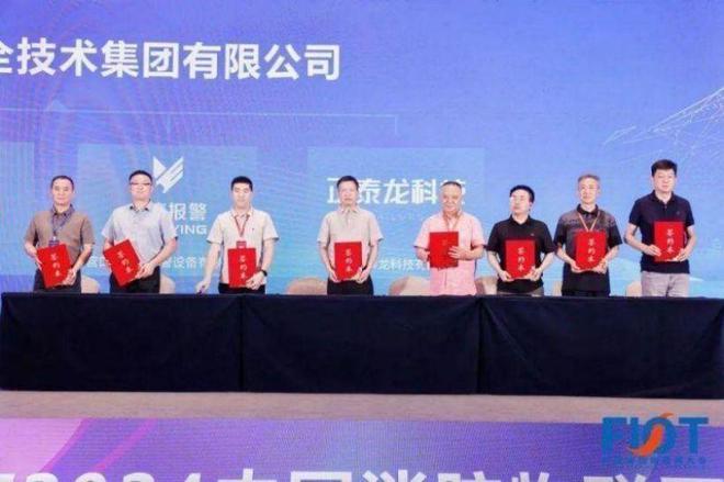 “智構(gòu)應(yīng)急生態(tài) 數(shù)創(chuàng)消防未來(lái)”FIOT2024中國(guó)消防物聯(lián)網(wǎng)大會(huì)召開(kāi)(圖20)