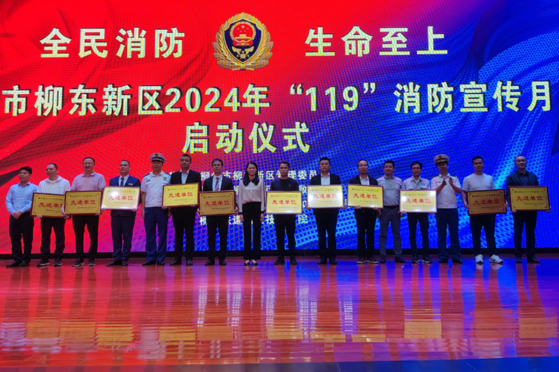柳東新區(qū)舉行2024年“119”消防宣傳月啟動(dòng)儀式(圖2)
