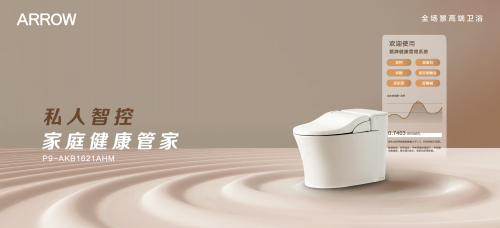 智能坐便器適老產(chǎn)品成新熱點(diǎn)ARROW箭牌引領(lǐng)智慧醫(yī)療衛(wèi)浴新潮流(圖3)