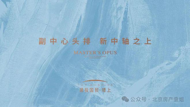 國貿(mào)瑨上(官方網(wǎng)站)售樓處-國貿(mào)瑨上-2024新首頁歡迎您-咨詢?cè)斍?圖1)