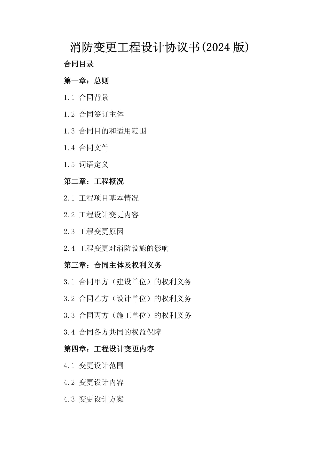 2024年9月建設(shè)工程消防設(shè)計審查匯總(圖1)